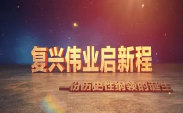 百年复兴心得体会6篇