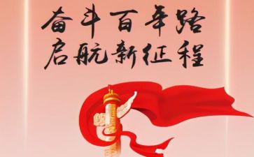 学习百年征程心得体会5篇