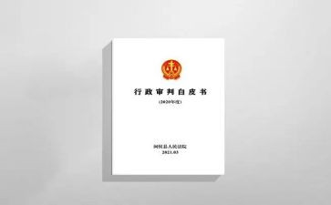 白皮书读后感6篇