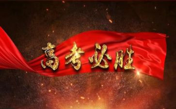 百日誓师400心得体会5篇
