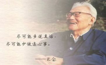 巴金《风》读后感优秀5篇