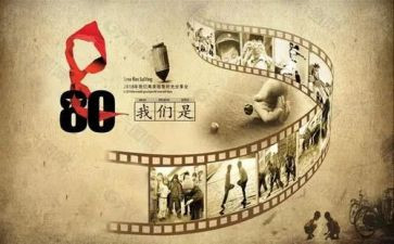八零后的心得体会范文5篇
