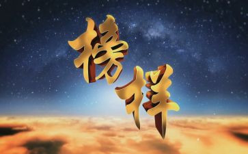 观看榜六心得体会参考6篇