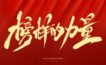 观看榜样1和2的心得体会推荐8篇