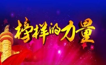 听榜样心得体会最新6篇