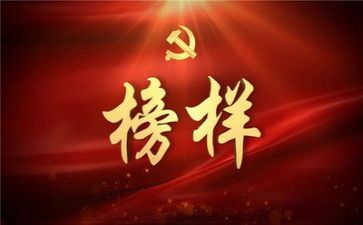 榜样心得300字6篇