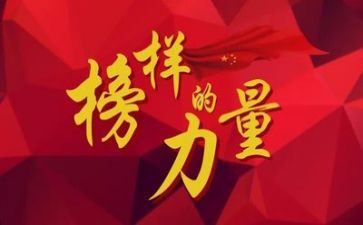 榜样舞心得体会7篇