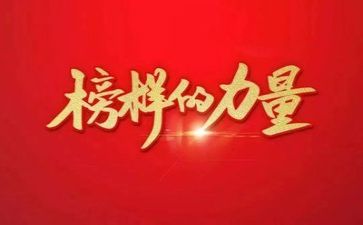 榜样6的心得体会300字6篇