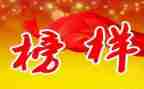 上铁榜样心得体会通用7篇