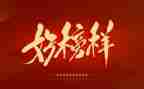 《榜样五》心得7篇