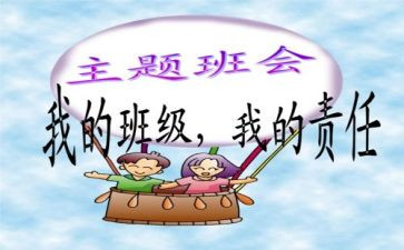 教师班会心得6篇