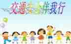 班级安全教育心得体会6篇