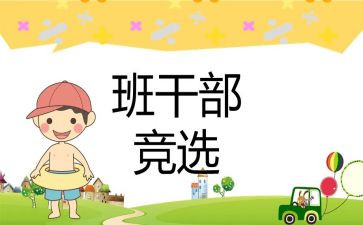 班委工作心得5篇
