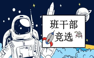 班委演讲稿200最新8篇