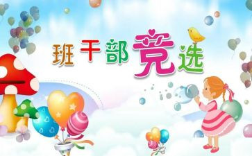 班委的总结报告5篇