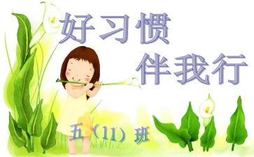 读书伴我行作文模板6篇