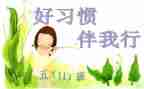 读书伴我行作文模板6篇