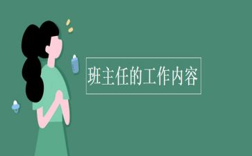 初中班主任培训心得体会7篇