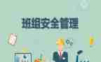 公司班组长培训心得7篇