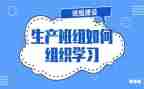 六到班组心得体会最新7篇