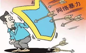 关于暴力的心得体会6篇