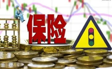 保险学心得体会范文8篇