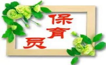 2024幼儿保育员工作总结推荐8篇