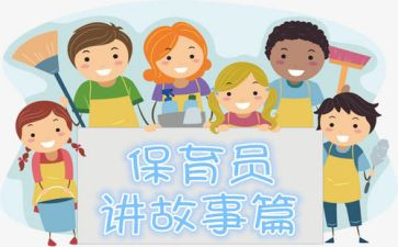 幼儿园保育员学期工作总结5篇