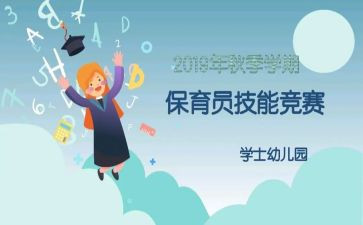 保育员的教育心得8篇