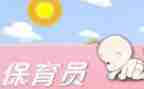 2024保育工作总结5篇