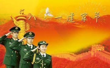八一节领导讲话稿7篇
