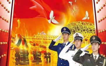 庆八一建军节心得体会7篇