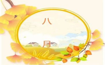 教师八月份工作总结7篇
