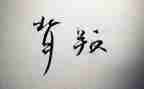 看忠诚与背叛书心得体会5篇