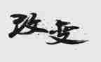 变化优秀作文优质5篇