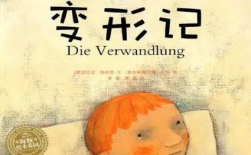 变形计的观后感5篇