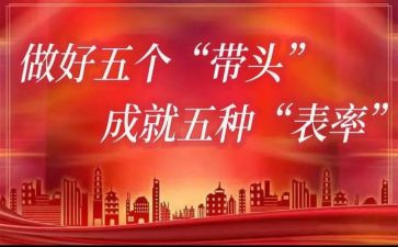 严纪律做表率心得体会8篇