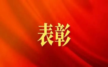 疫情表彰的心得优质5篇