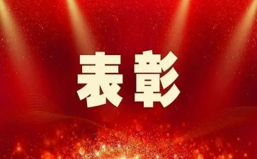 年总结表彰心得体会6篇