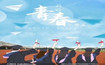 翻毕业墙的心得体会7篇