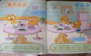 小班不挑食教案8篇