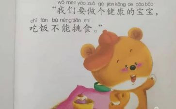 《吃饭不挑食》教案8篇