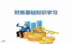 财务会培训心得体会优秀7篇