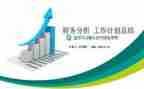 对财务管理心得体会最新6篇