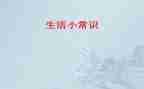 安全小常识教案5篇