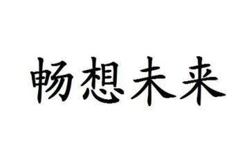 畅想新学期演讲稿8篇
