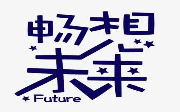 梦的畅想作文7篇