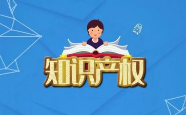 全国知识产权宣传心得体会7篇