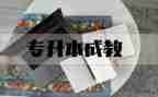 六的组成教案7篇