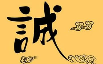 诚信之本演讲稿6篇